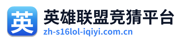 英雄联盟竞猜平台 Logo